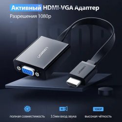 Адаптер Ugreen MM103 HDMI to VGA with Power Port Converter Black